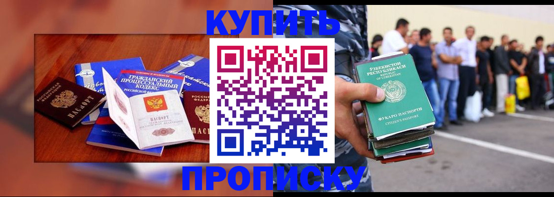 прописка для школы в Прохладном