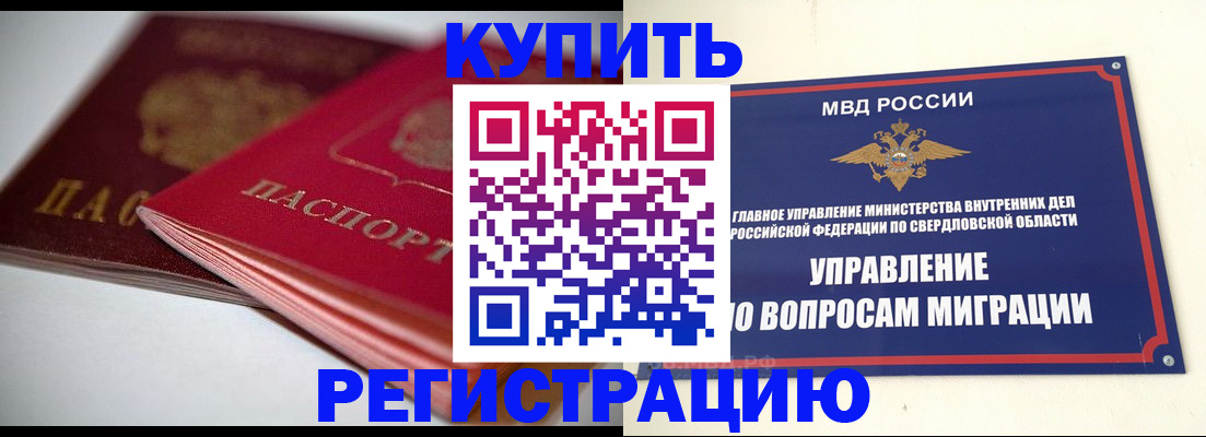 временная прописка в Прохладном