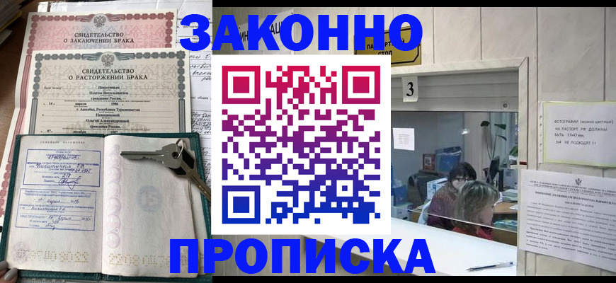 прописка для работы в Прохладном