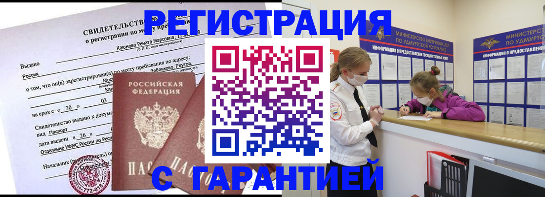 прописка от собственника в Прохладном