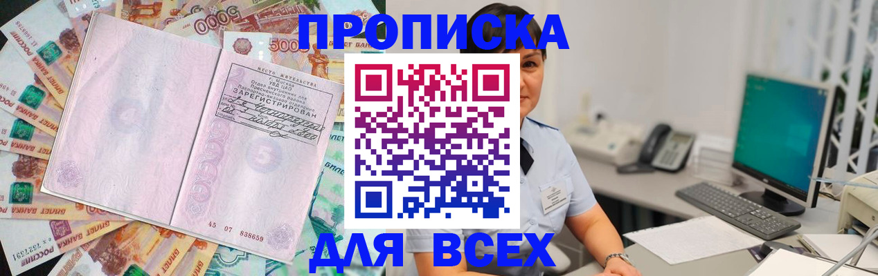 временная регистрация купить в Прохладном