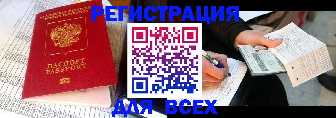 прописка штамп в Прохладном